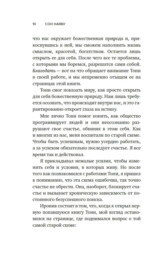 Sapnis nomodā. Pārdomas, līdzības, meditācijas